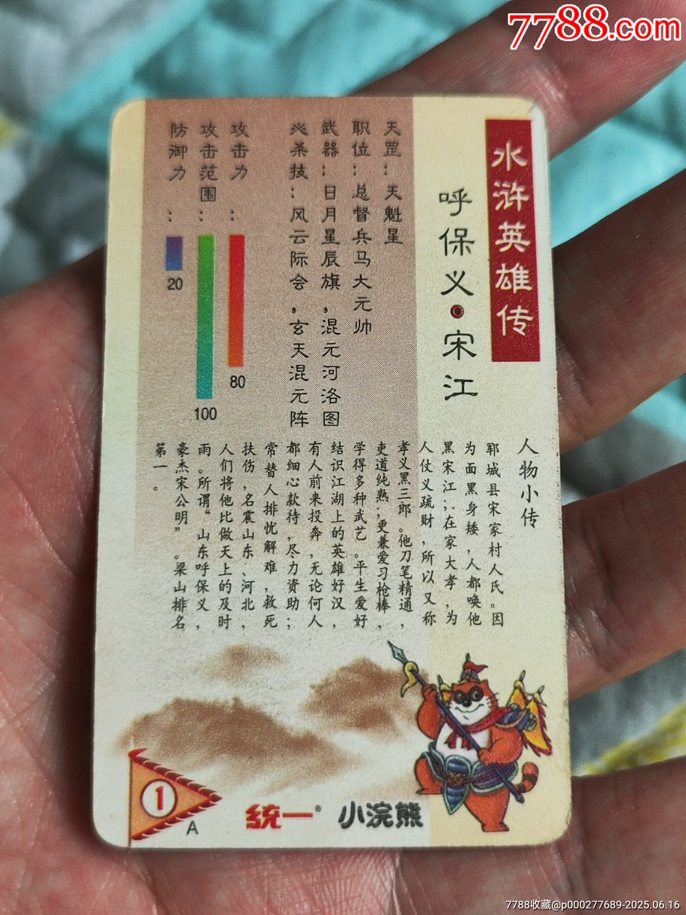 熊中宋江_價格489元_第8張_
