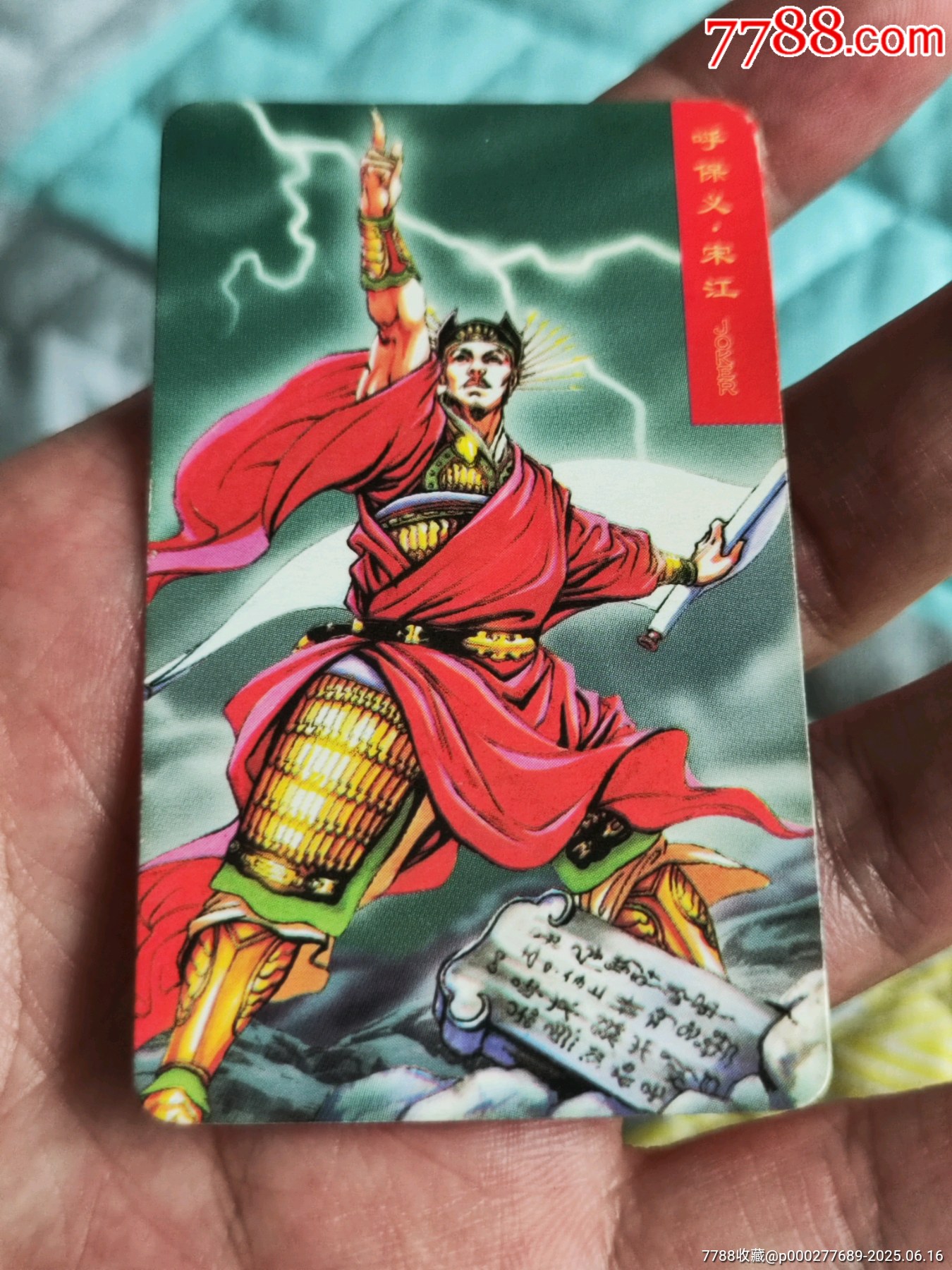 熊中宋江_價格489元_第9張_