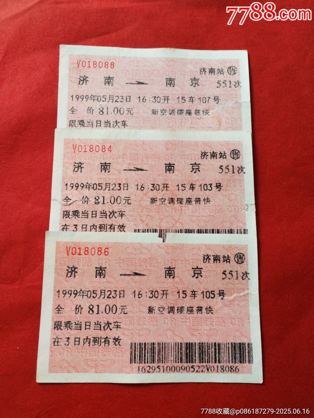早期紅色軟紙火車票：濟(jì)南/551次/南京3張（廣告票，票面有破損見圖）_價(jià)格8元【寶子的小店】_第2張_