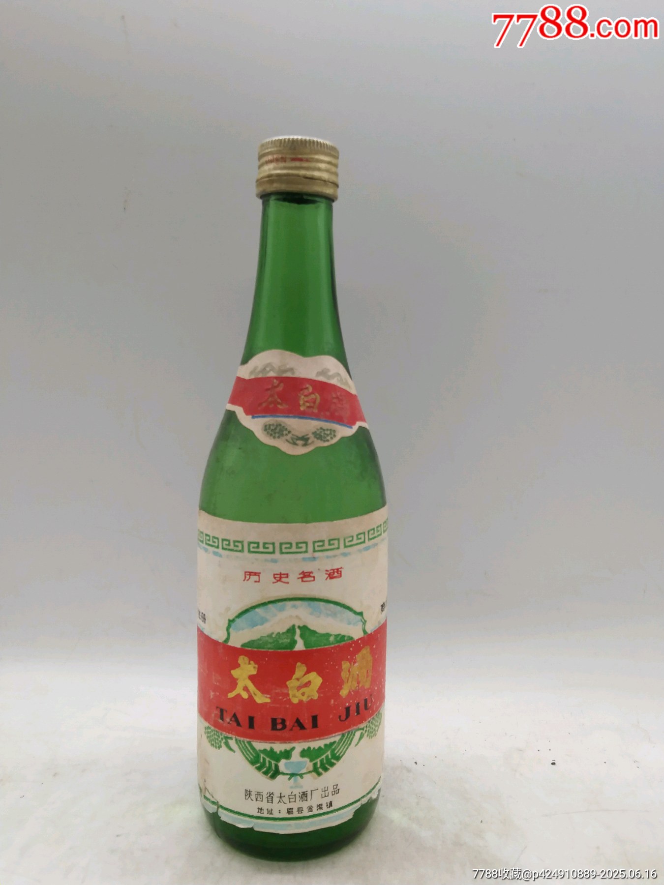 太白酒-老酒收藏-7788旧书网