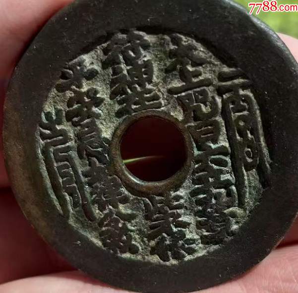 太上咒花錢(qián)，傳世美品，聲音好！_價(jià)格767元【優(yōu)品好店】_第3張_