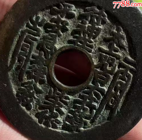 太上咒花錢(qián)，傳世美品，聲音好！_價(jià)格767元【優(yōu)品好店】_第4張_