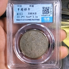 云南半圓雙旗(au41636369)_雙峰山古幣