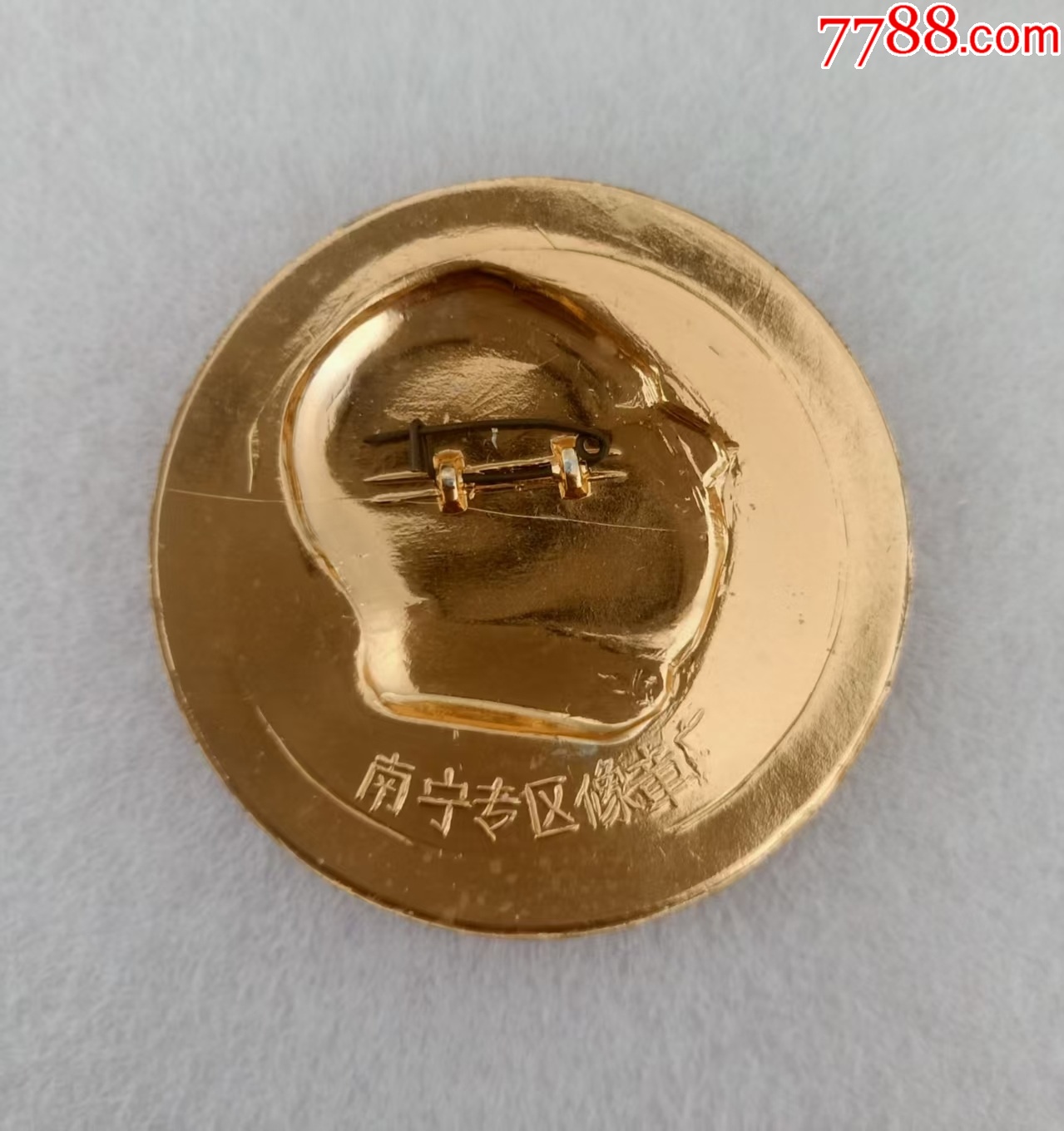 永遠忠于毛主席--南寧專區(qū)像章廠_價格20元【紅色年輪】_第3張_
