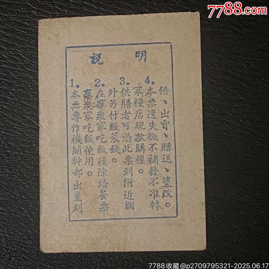 恩施55年餐票10兩_價(jià)格203元_第2張_