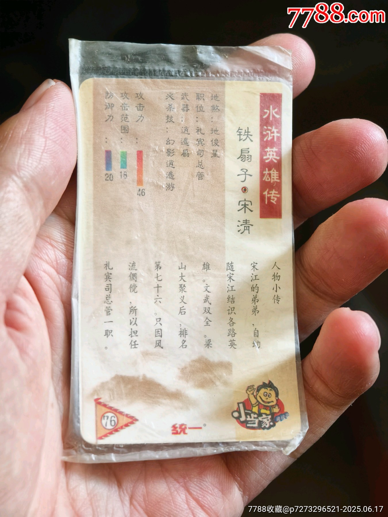 原袋華北水滸紅標無a宋清_價格20元_第3張_
