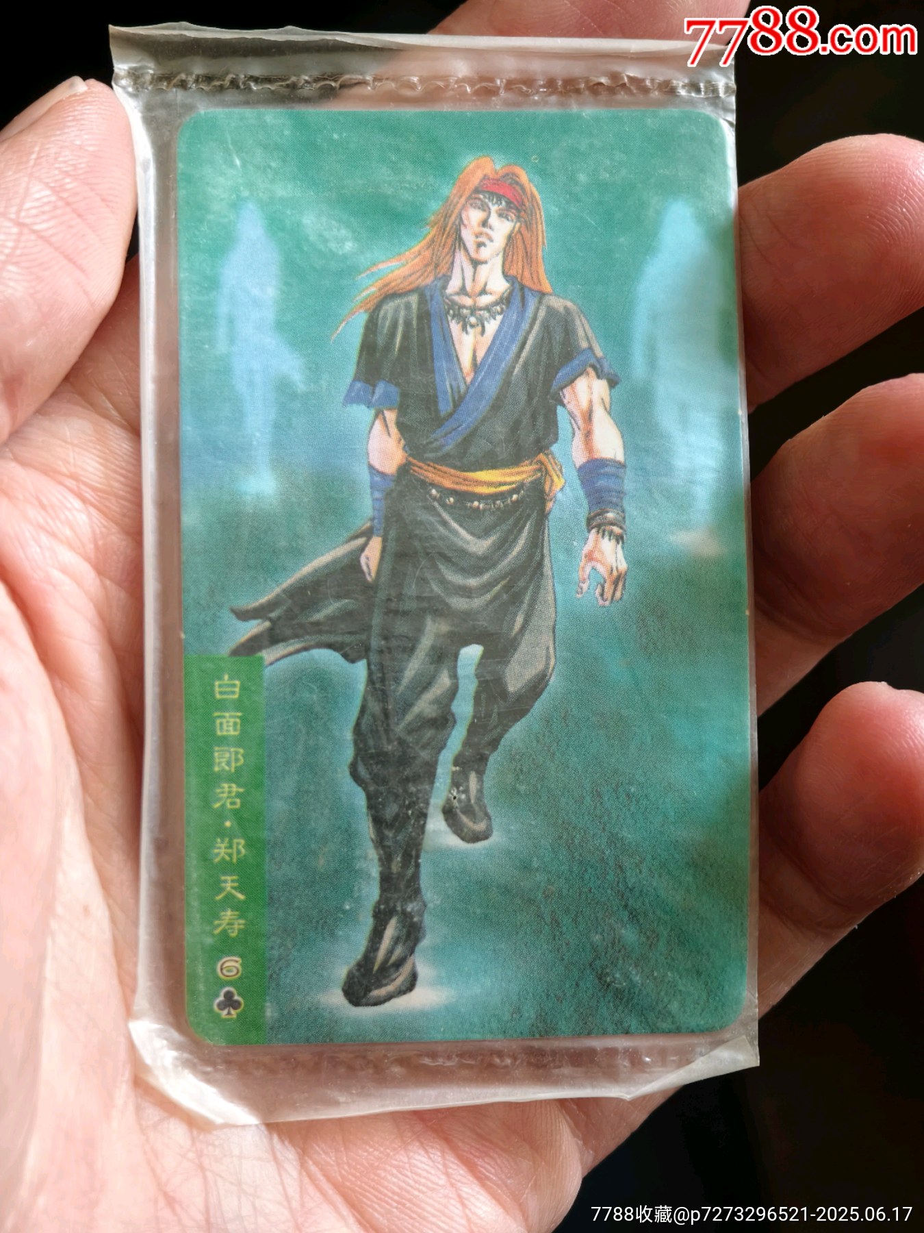 原袋華北水滸紅標(biāo)無a鄭天壽_價(jià)格20元_第1張_
