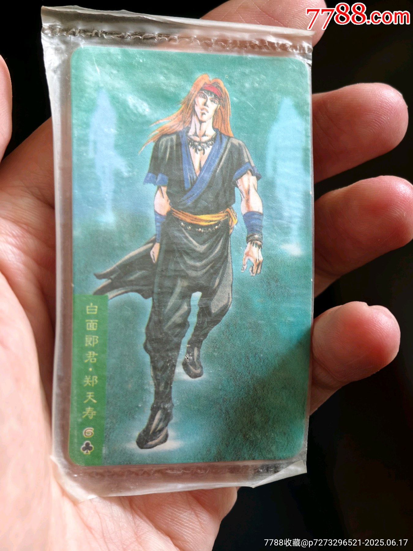 原袋華北水滸紅標(biāo)無a鄭天壽_價(jià)格20元_第2張_