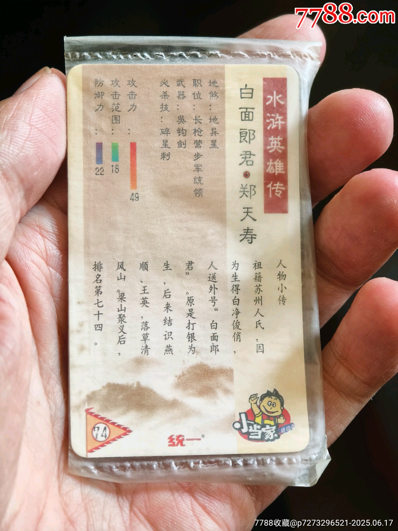 原袋華北水滸紅標(biāo)無a鄭天壽_價(jià)格20元_第3張_
