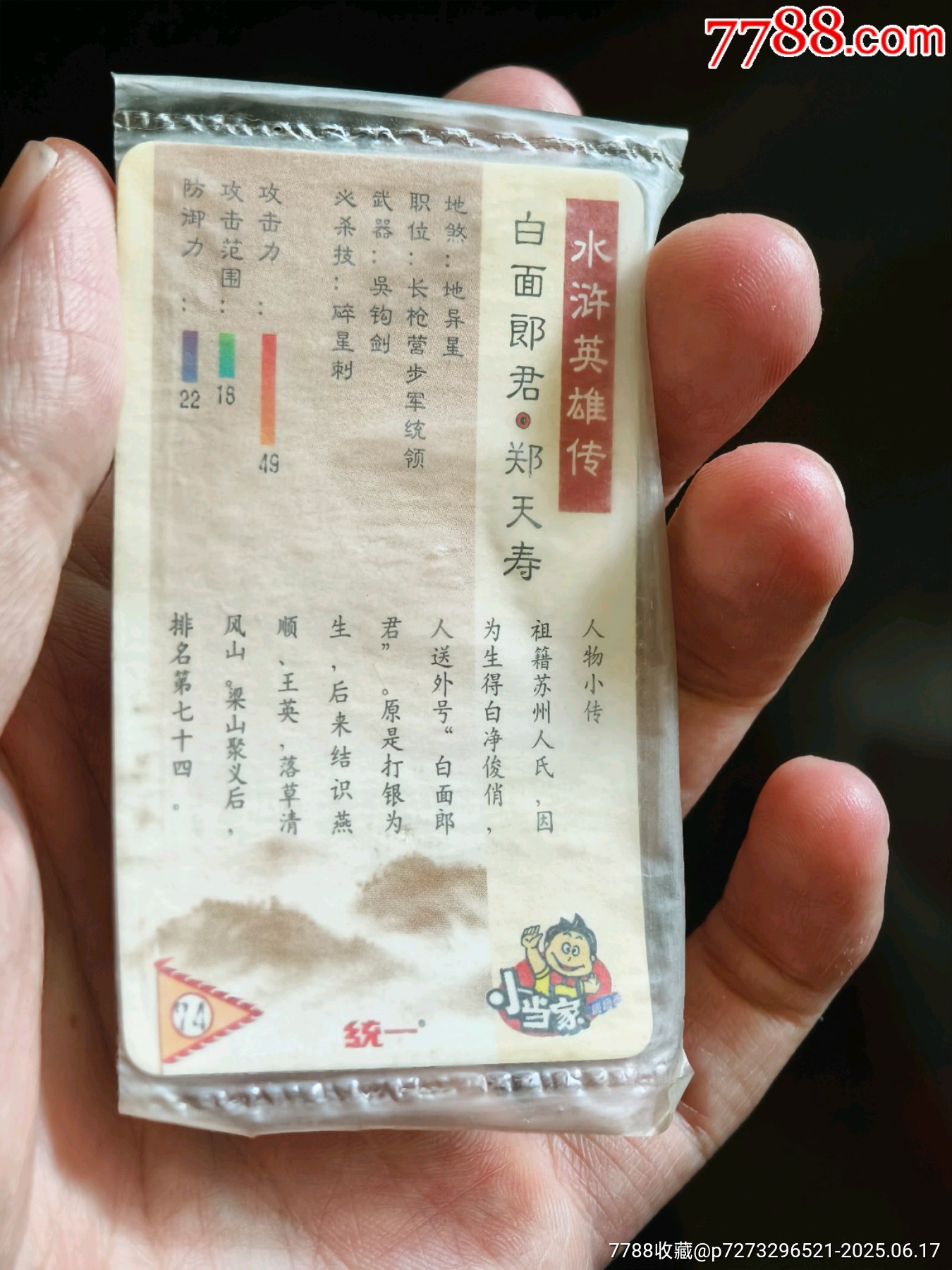 原袋華北水滸紅標(biāo)無a鄭天壽_價(jià)格20元_第4張_