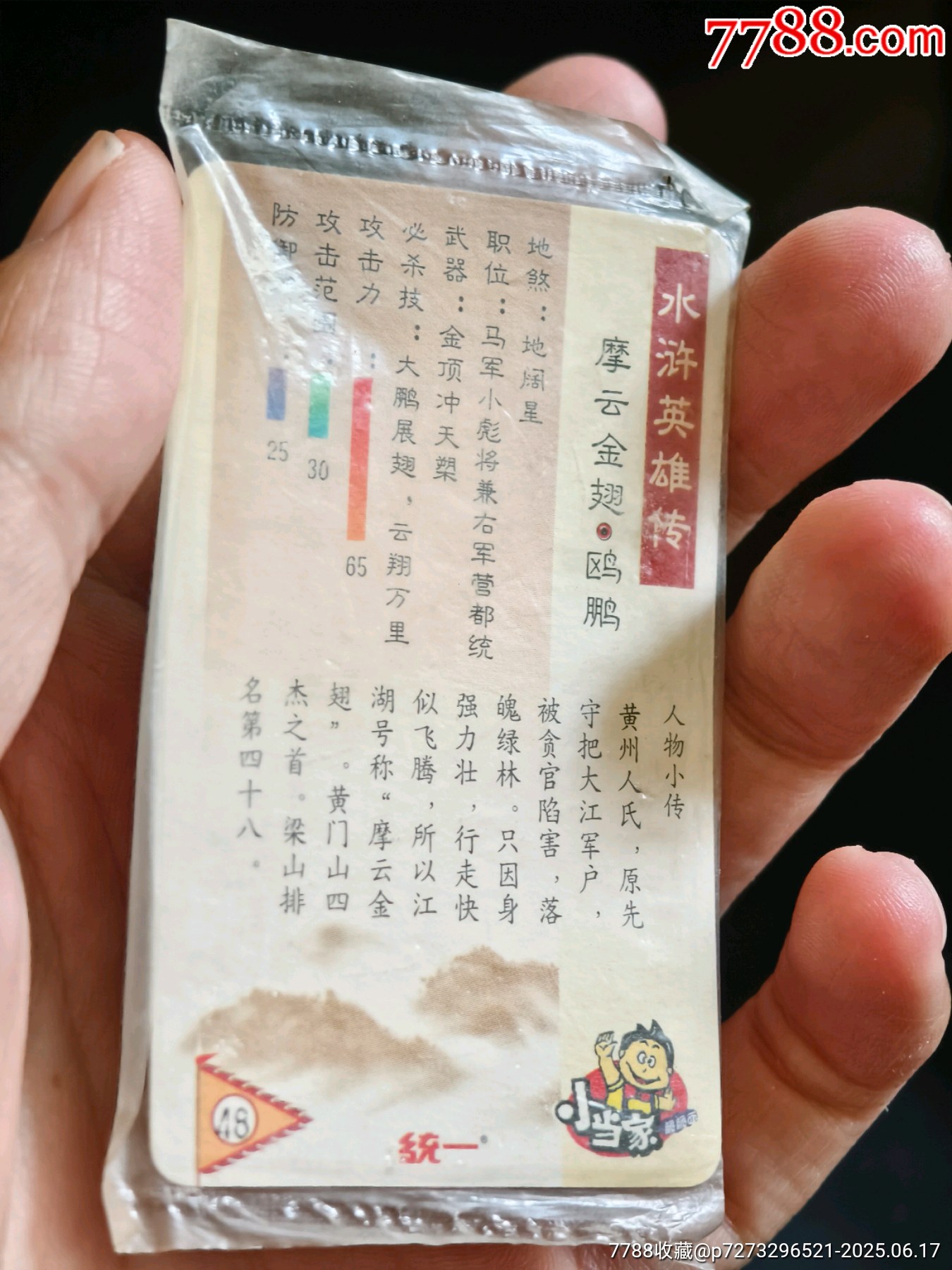 原袋華北水滸紅標(biāo)無(wú)a歐鵬_價(jià)格20元_第4張_