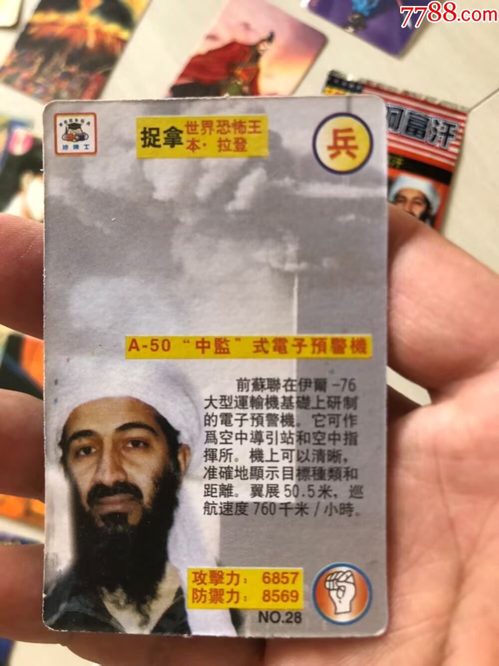 文博灌籃水滸三國_價格58元【玩具懷舊】_第2張_
