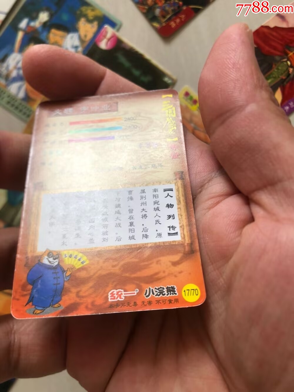 文博灌籃水滸三國_價格58元【玩具懷舊】_第7張_