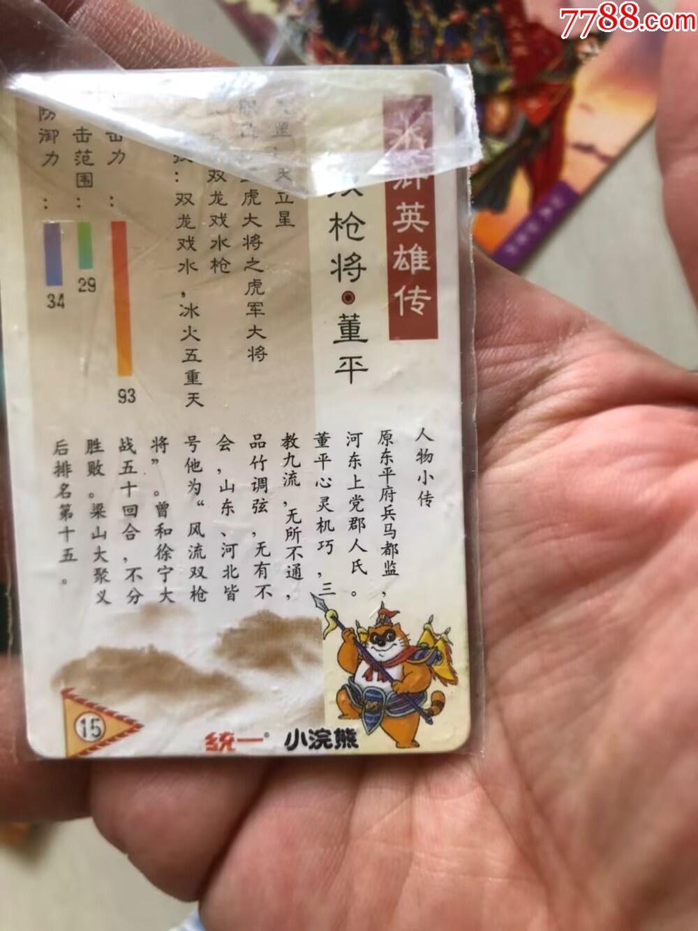 文博灌籃水滸三國_價格58元【玩具懷舊】_第13張_