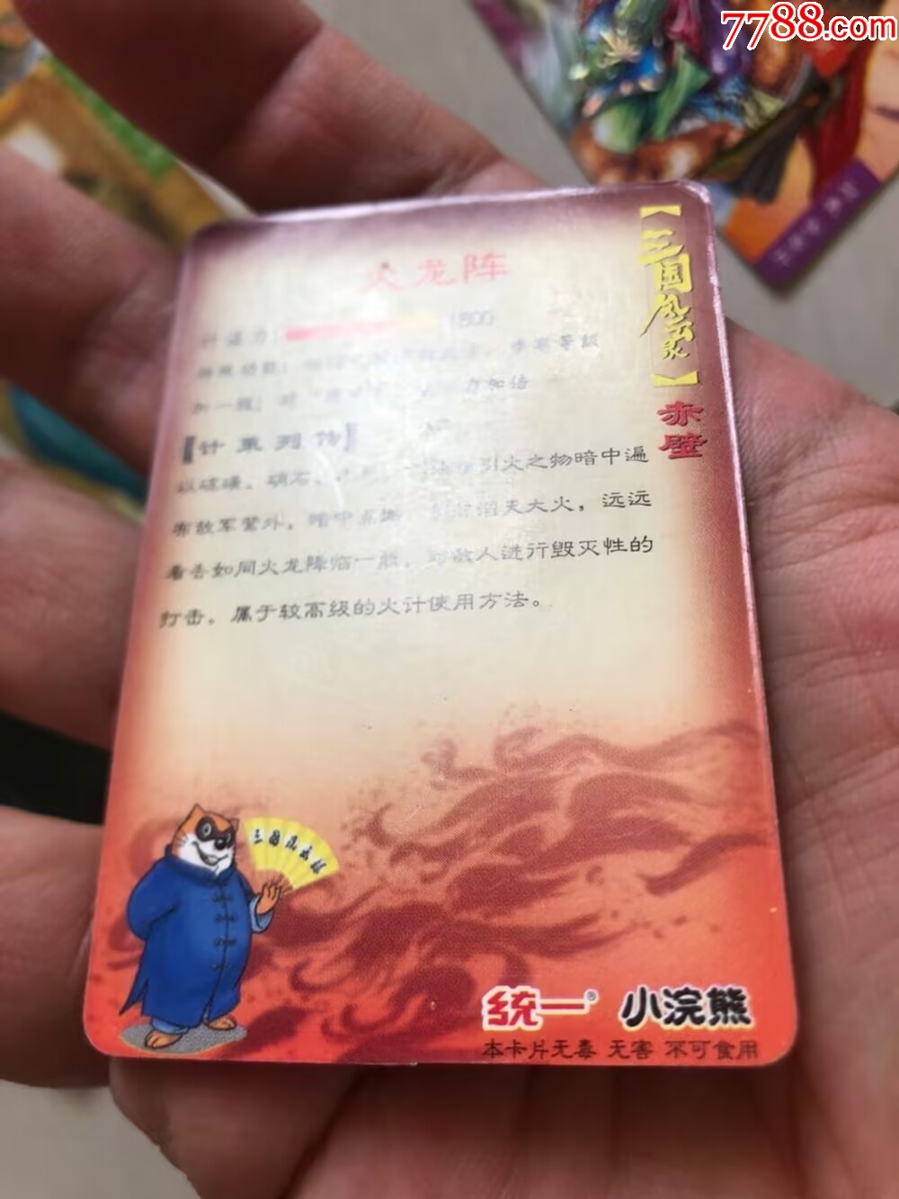 文博灌籃水滸三國_價格58元【玩具懷舊】_第15張_