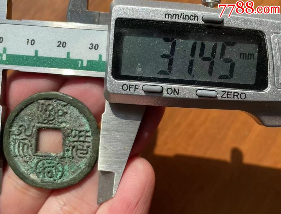 永通萬(wàn)國(guó)：大樣，31.4mm?。ü┮言u(píng)級(jí)+本站已鑒定：雙重保真）_價(jià)格1061元【優(yōu)品好店】_第4張_