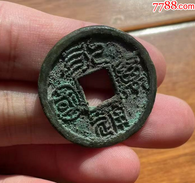 永通萬(wàn)國(guó)：大樣，31.4mm?。ü┮言u(píng)級(jí)+本站已鑒定：雙重保真）_價(jià)格1061元【優(yōu)品好店】_第6張_
