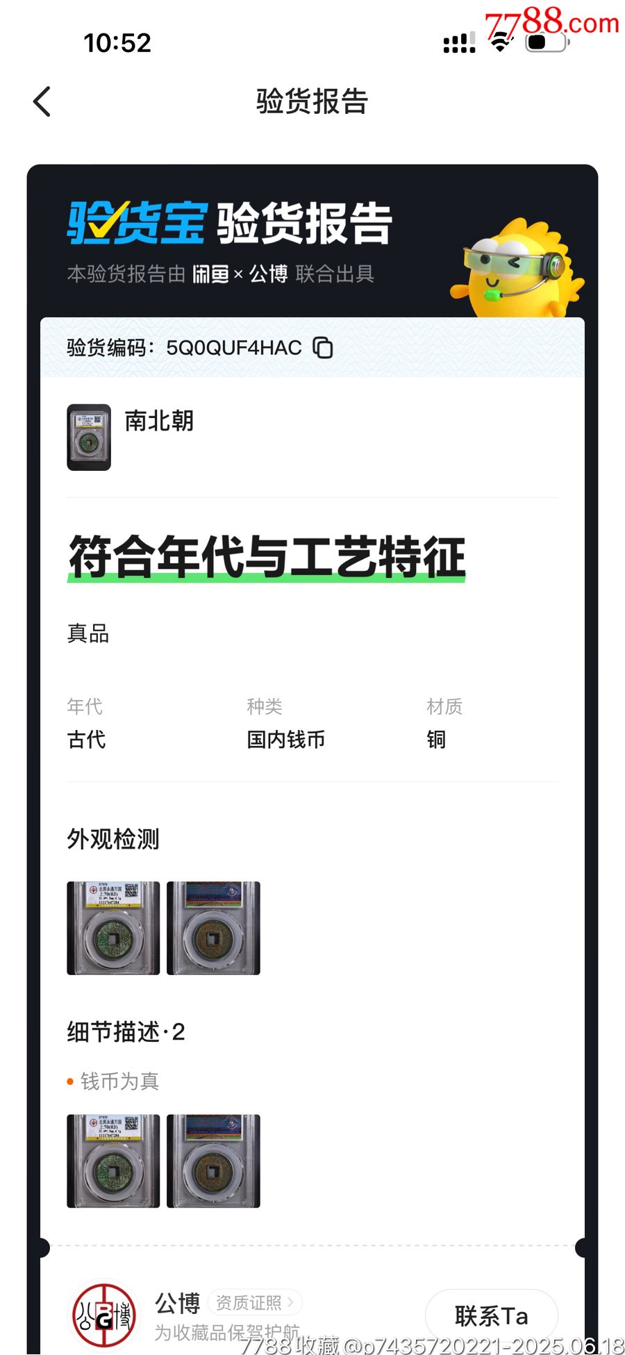 永通萬(wàn)國(guó)：大樣，31.4mm?。ü┮言u(píng)級(jí)+本站已鑒定：雙重保真）_價(jià)格1061元【優(yōu)品好店】_第11張_