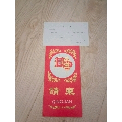 請(qǐng)柬(au41641997)_山西老舊貨