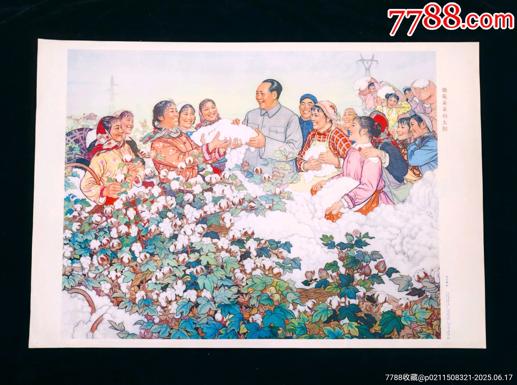 【銀花朵朵向太陽(yáng)】--天津人美78年初版--精美少見(jiàn)_價(jià)格1352元_第1張_