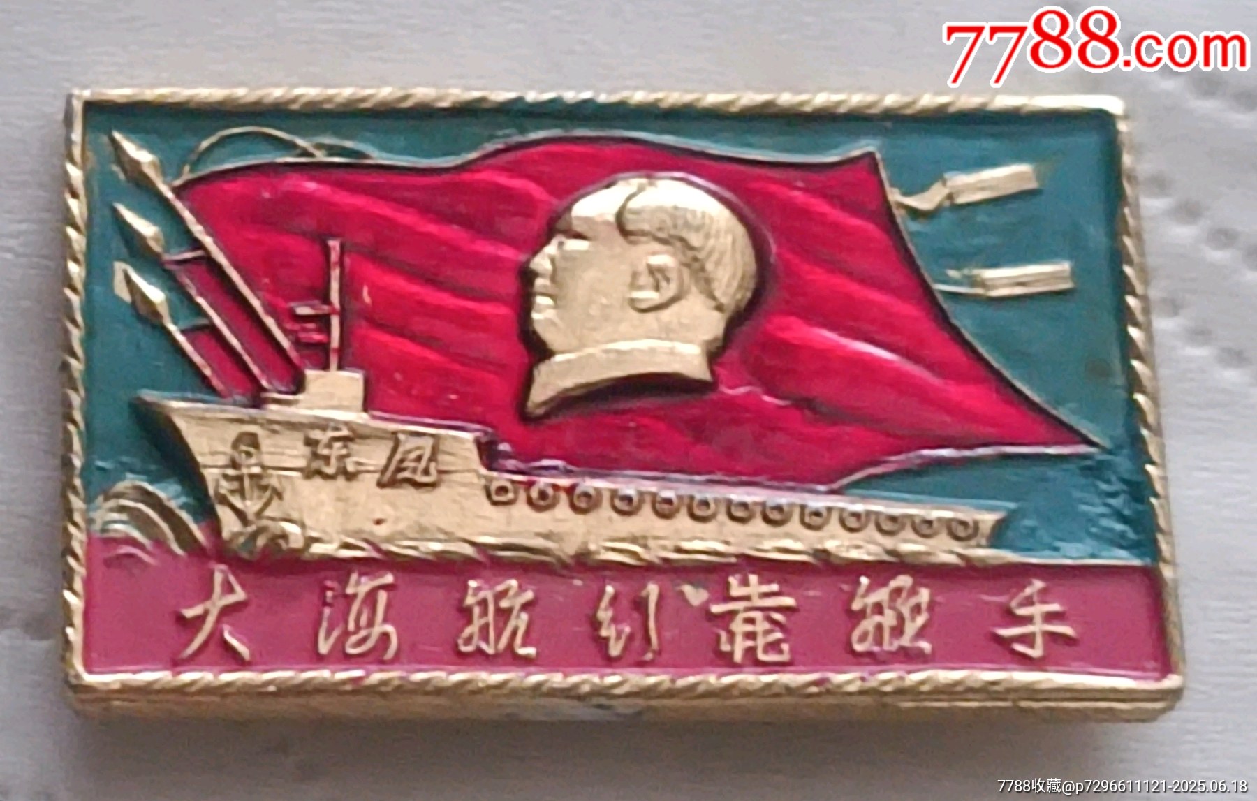 老油彩舵手*毛主席像章_價格10元【知青收藏店】_第1張_