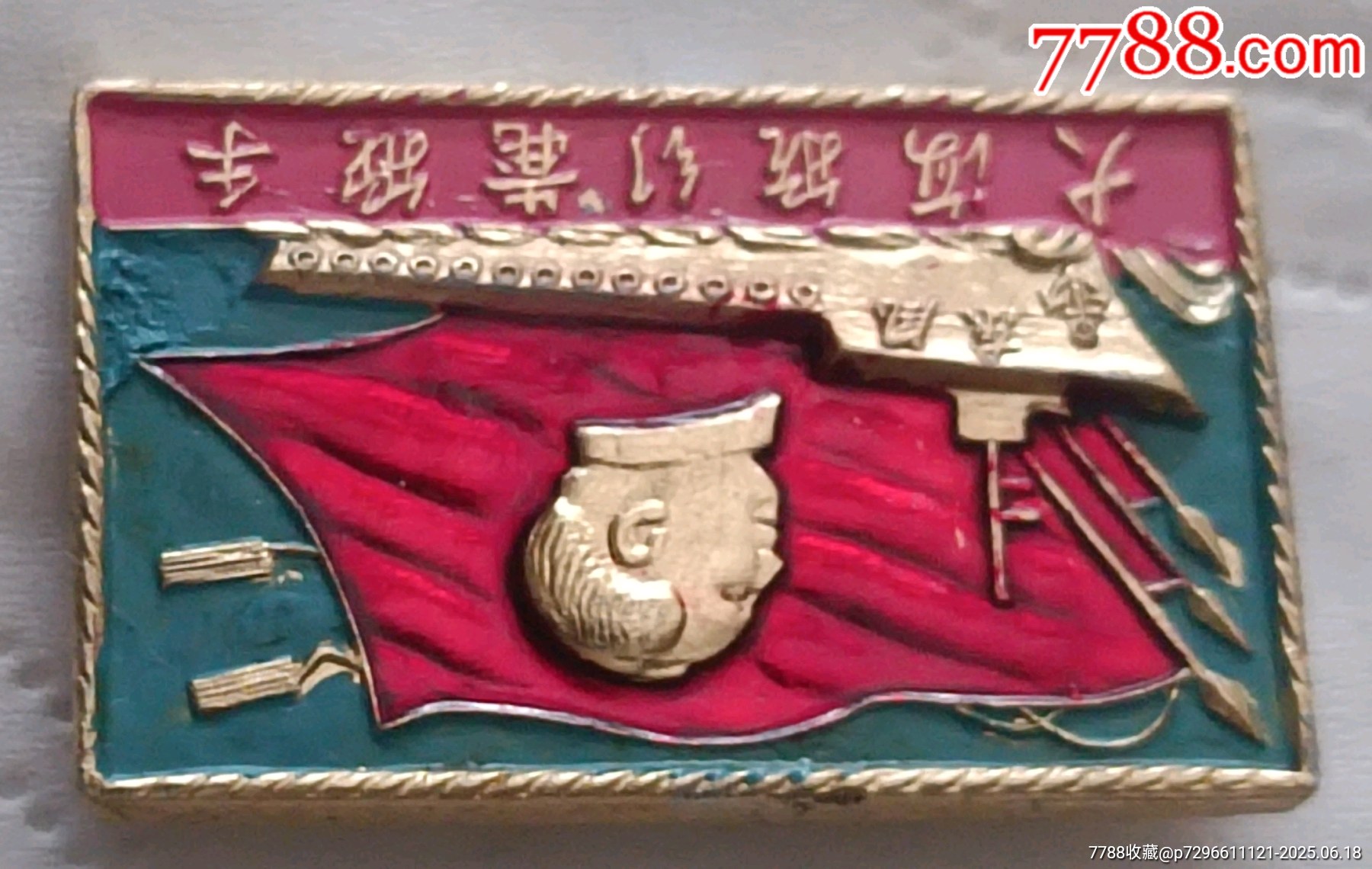 老油彩舵手*毛主席像章_價格10元【知青收藏店】_第3張_
