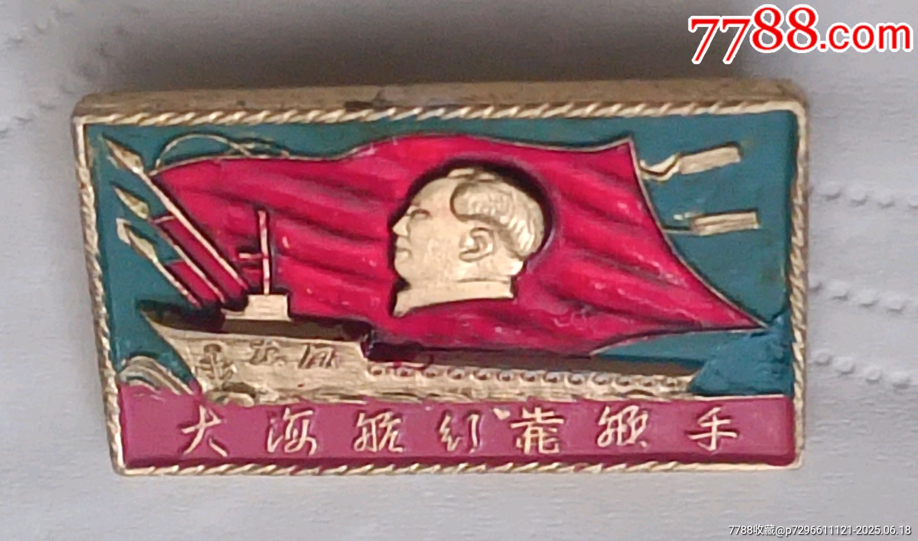 老油彩舵手*毛主席像章_價格10元【知青收藏店】_第5張_