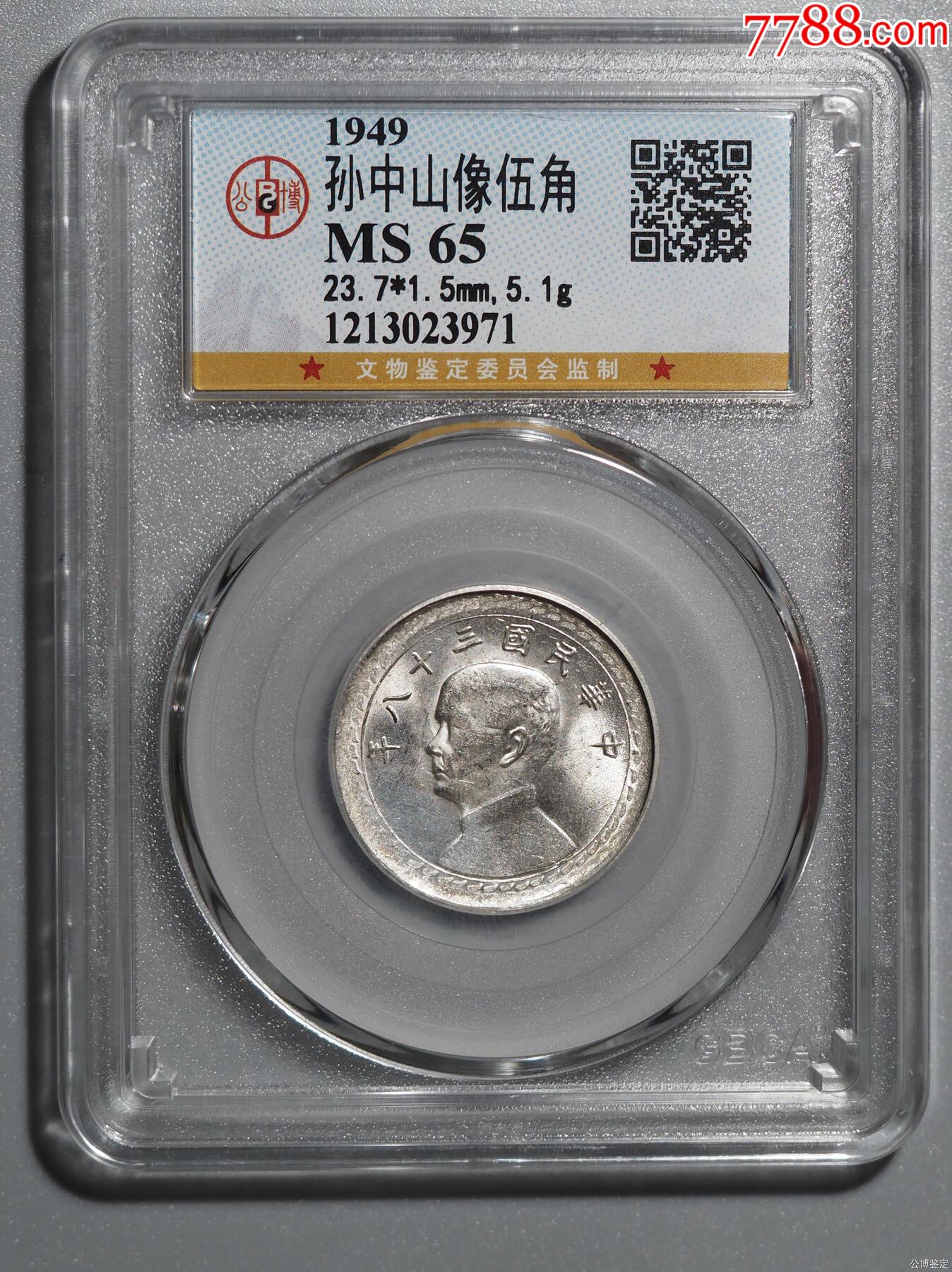 孫中山像伍角_價(jià)格117元【鑫語文藏品店鋪】_第1張_
