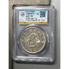 日本銀幣一圓(zc41649866)_鑫語文藏品店鋪