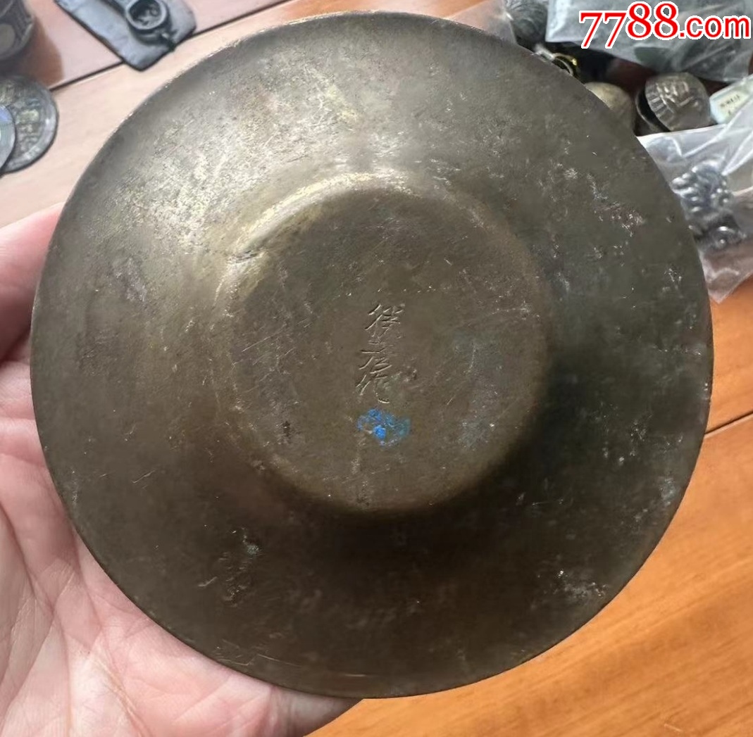 清末民初：黃銅帶少見(jiàn)紋路與錢(qián)幣圖案的碟子，有底款銘文！_價(jià)格188元【優(yōu)品好店】_第2張_
