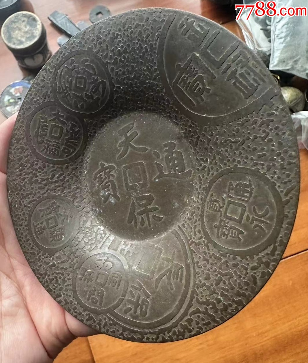 清末民初：黃銅帶少見(jiàn)紋路與錢(qián)幣圖案的碟子，有底款銘文！_價(jià)格188元【優(yōu)品好店】_第5張_