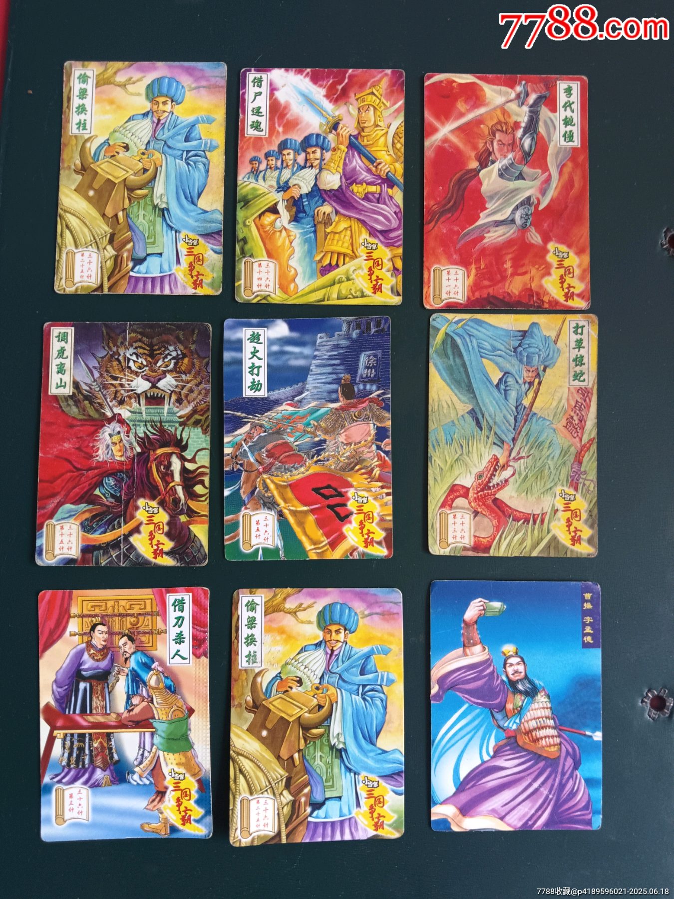 小当家三国争霸卡28张,其中计策8张,人物20张,人物卡有些重复,品相