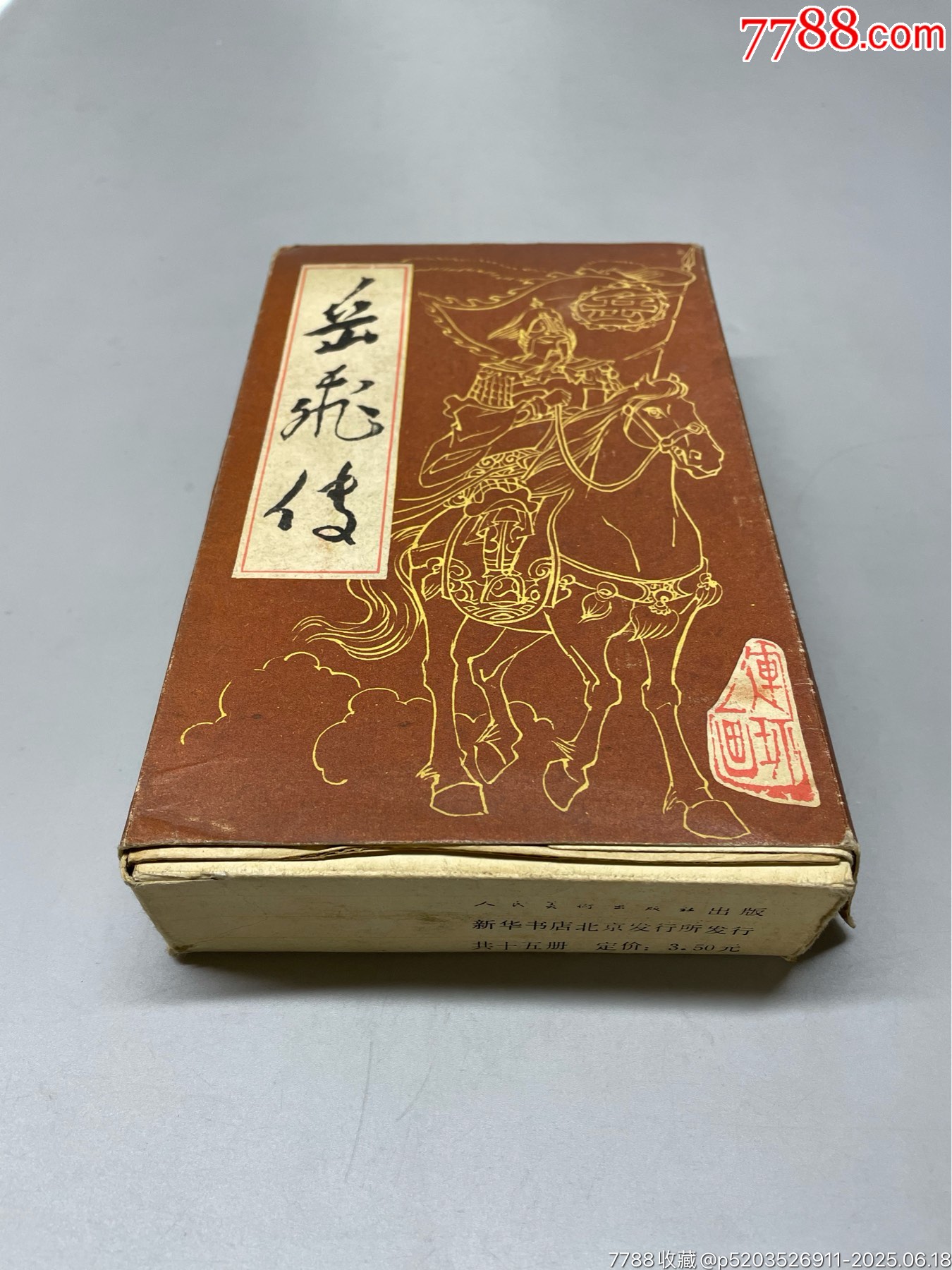 岳飛傳一套，原盒品好_價(jià)格429元_第1張_