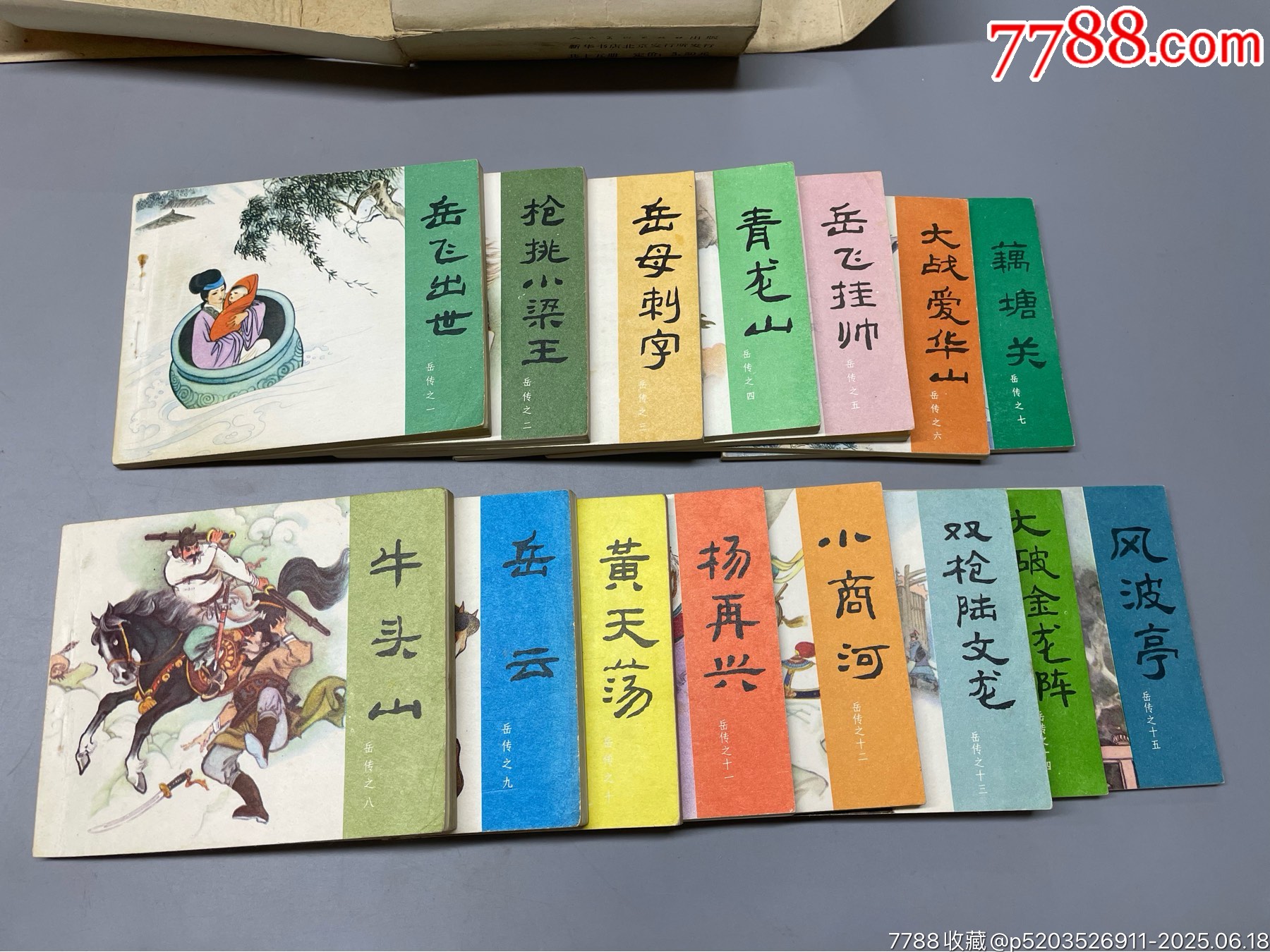 岳飛傳一套，原盒品好_價(jià)格429元_第11張_