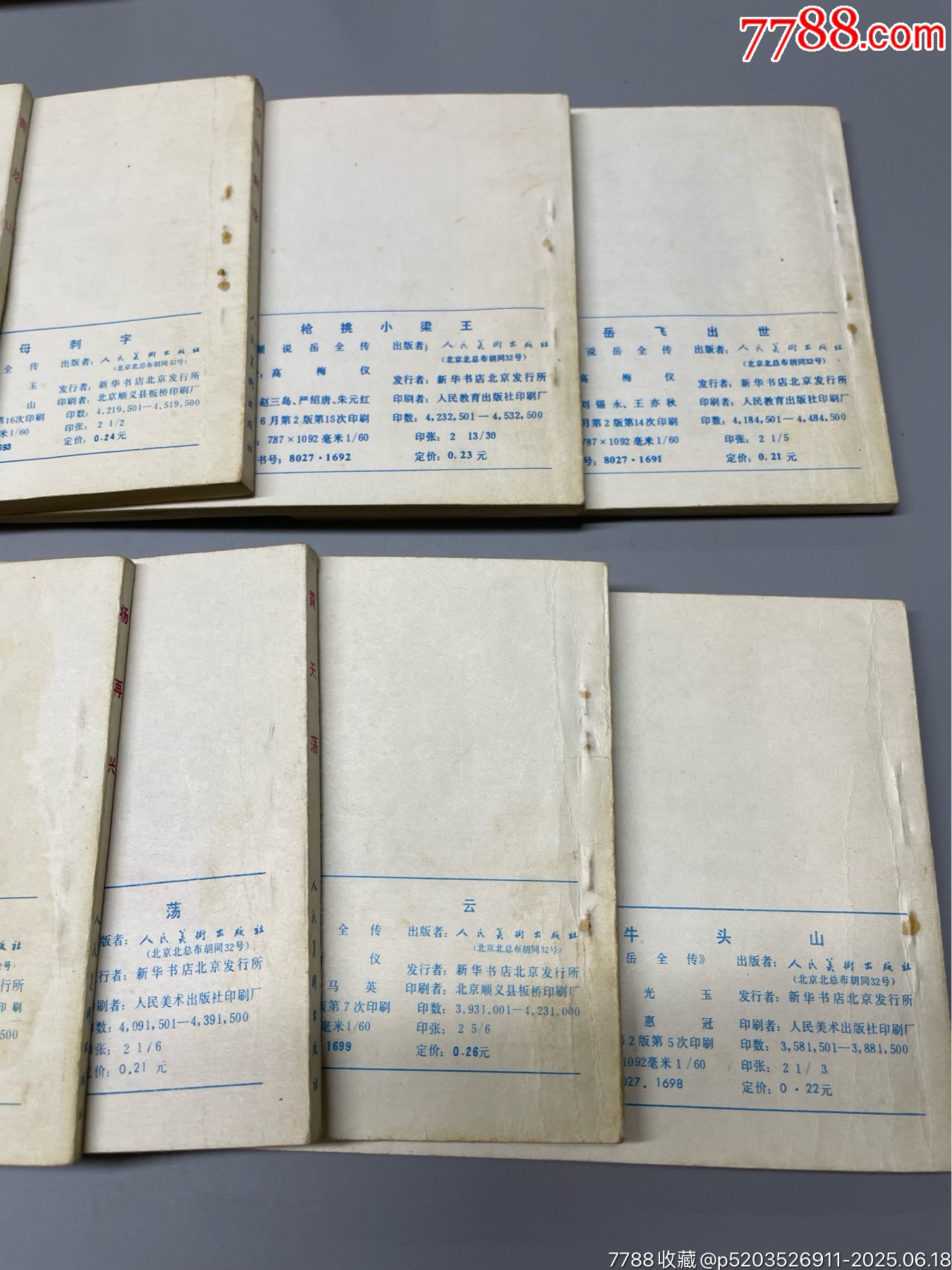 岳飛傳一套，原盒品好_價(jià)格429元_第13張_