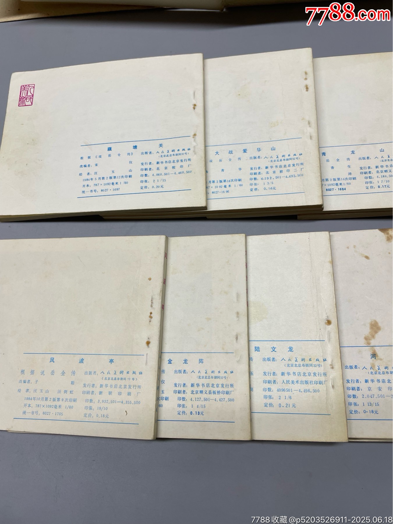 岳飛傳一套，原盒品好_價(jià)格429元_第14張_
