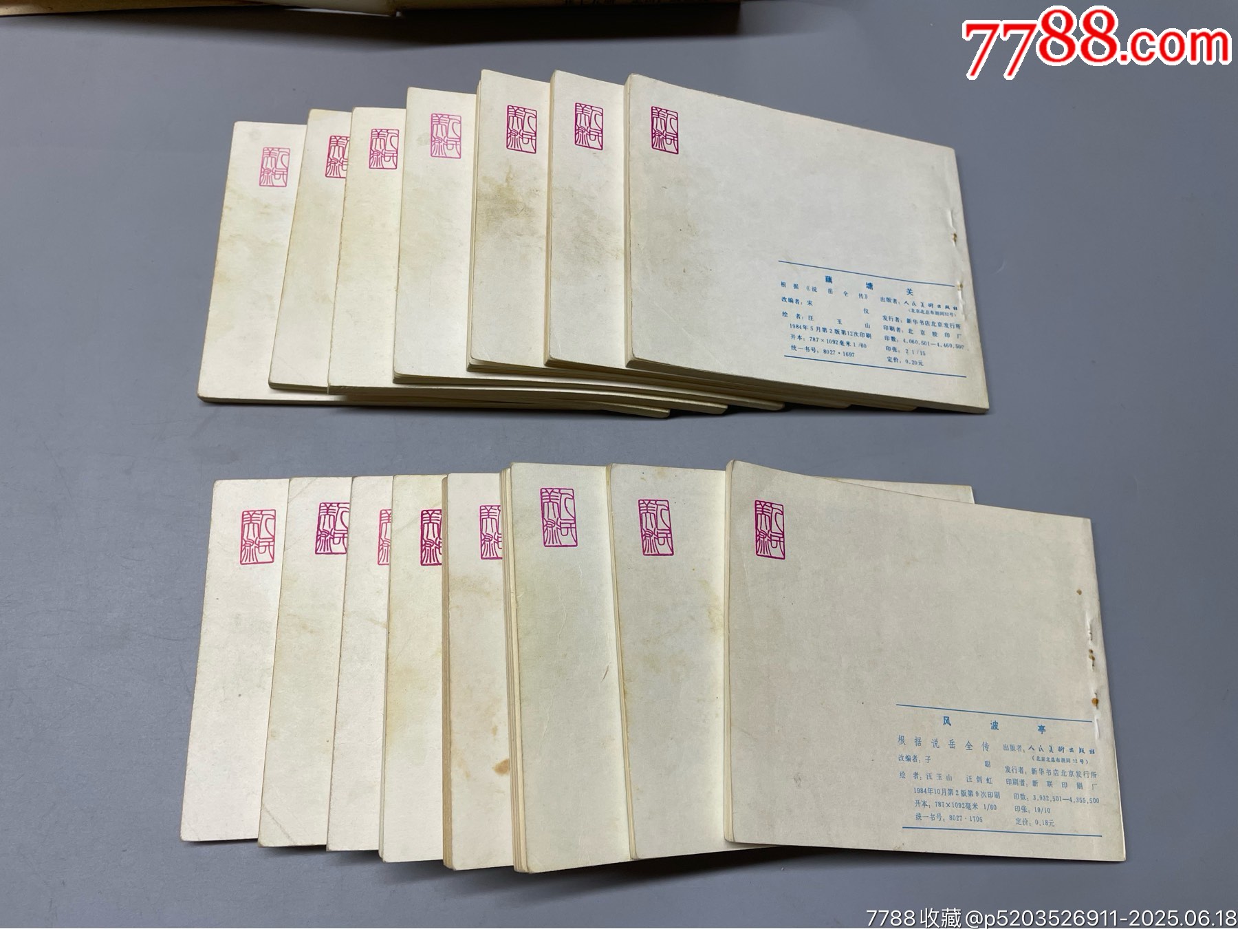 岳飛傳一套，原盒品好_價(jià)格429元_第15張_