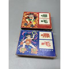 哪吒故事1和2，兩套合拍