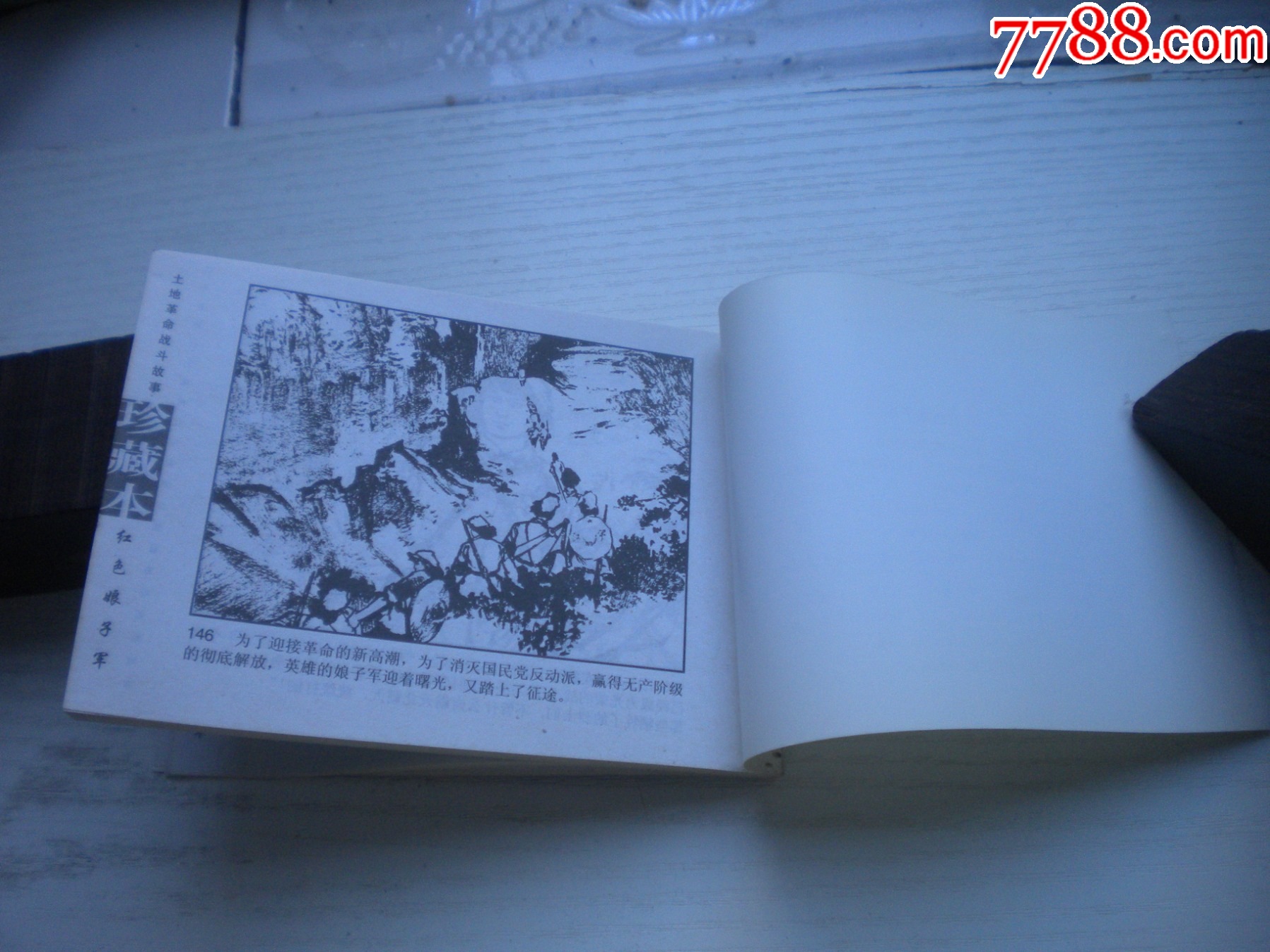《紅色娘子軍》現(xiàn)代故事，50開李子純繪，1916號，遼美2003.10出版10品_價(jià)格10元【盛京萬泉書店】_第7張_