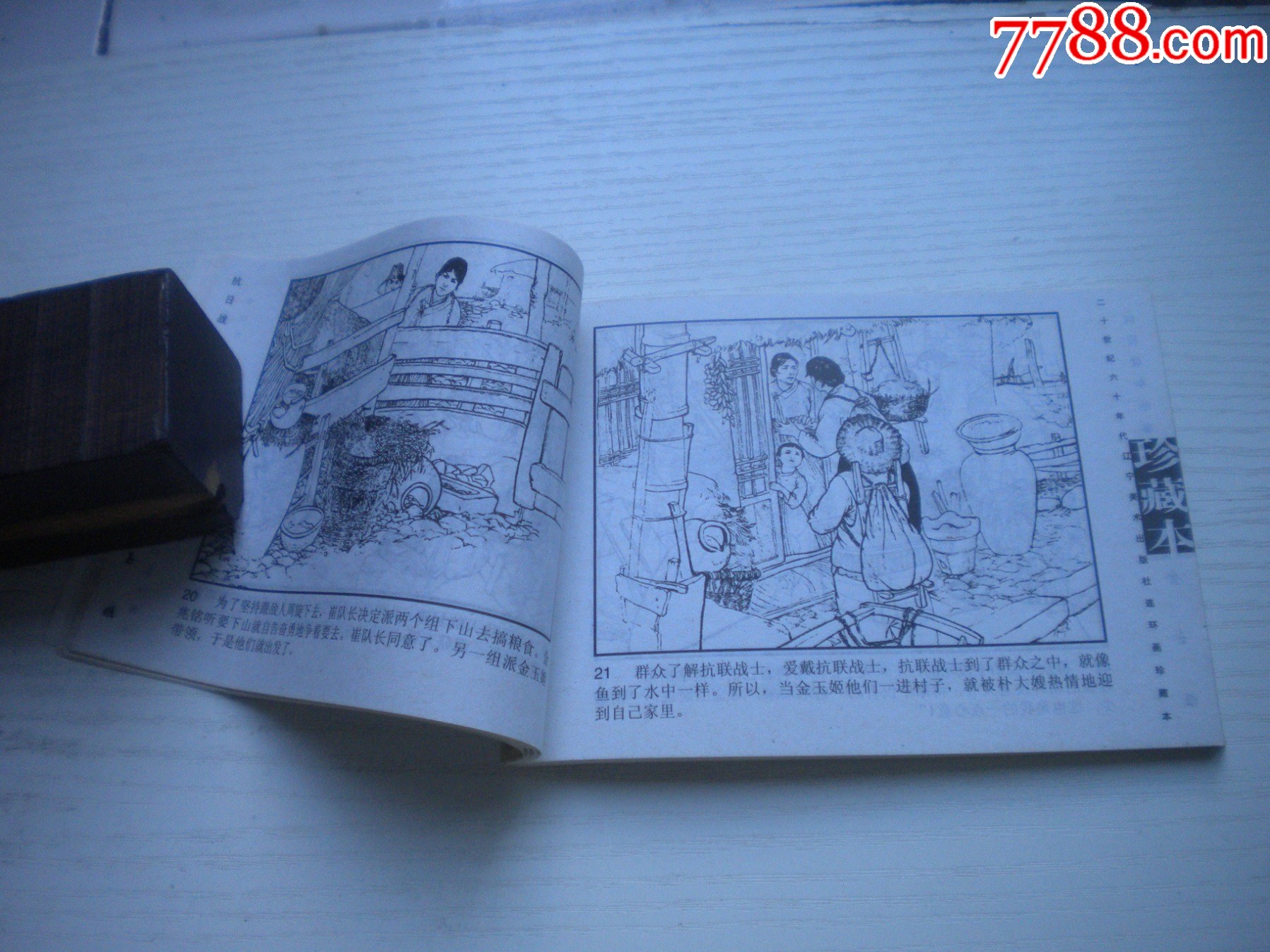 《金玉姬》朝鮮故事，50開姚鴻發(fā)繪，1925號(hào)，遼美2003.10出版10品，_價(jià)格10元【盛京萬(wàn)泉書店】_第6張_