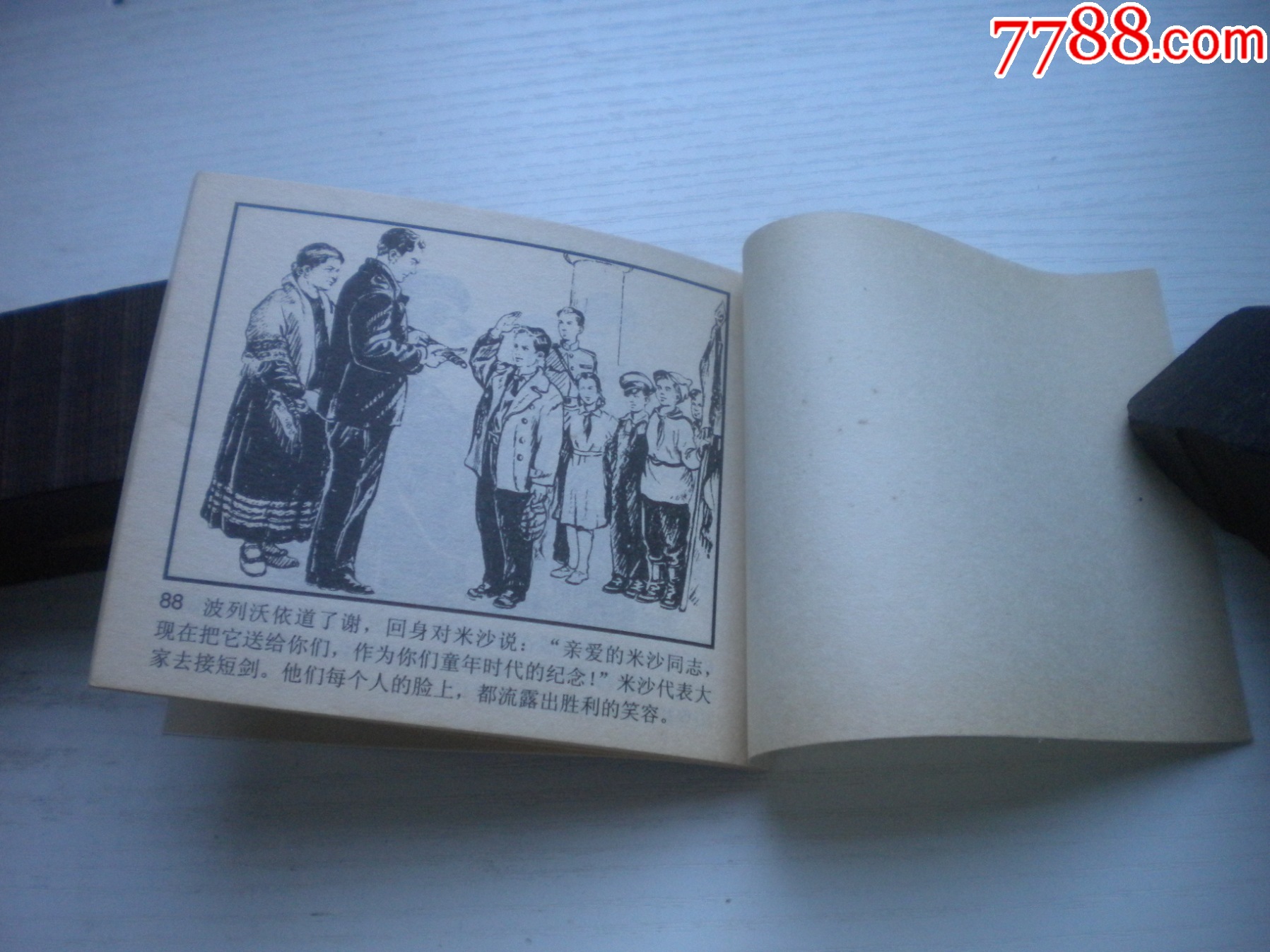 《短劍》蘇聯(lián)故事，60開(kāi)李永昌繪，1928號(hào)，遼美2003.1出版10品_價(jià)格10元【盛京萬(wàn)泉書(shū)店】_第7張_