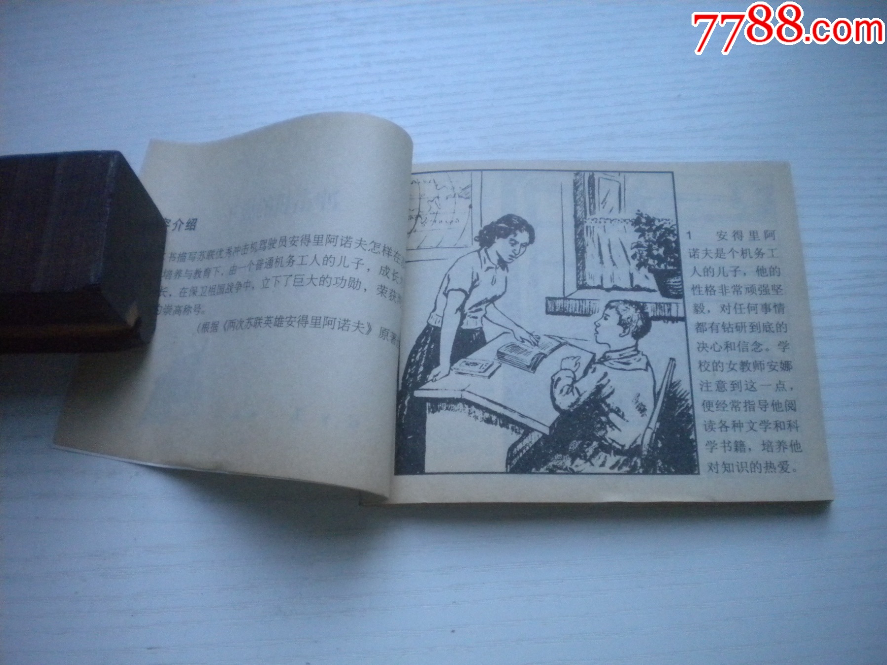 《沖擊機(jī)的戰(zhàn)斗》蘇聯(lián)故事，60開(kāi)孫大均繪，1929號(hào)，遼美2003.1出版10品_價(jià)格10元【盛京萬(wàn)泉書(shū)店】_第5張_