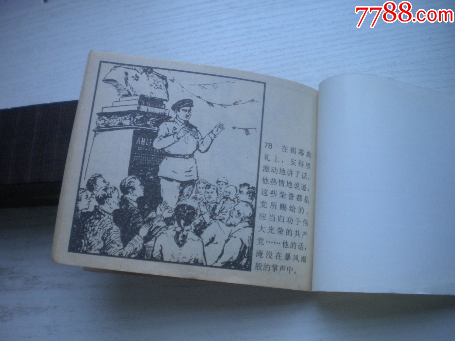 《沖擊機(jī)的戰(zhàn)斗》蘇聯(lián)故事，60開(kāi)孫大均繪，1929號(hào)，遼美2003.1出版10品_價(jià)格10元【盛京萬(wàn)泉書(shū)店】_第7張_