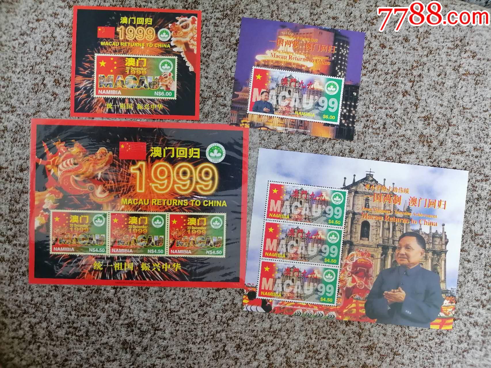型张套票新__【7788收藏__收藏热线】