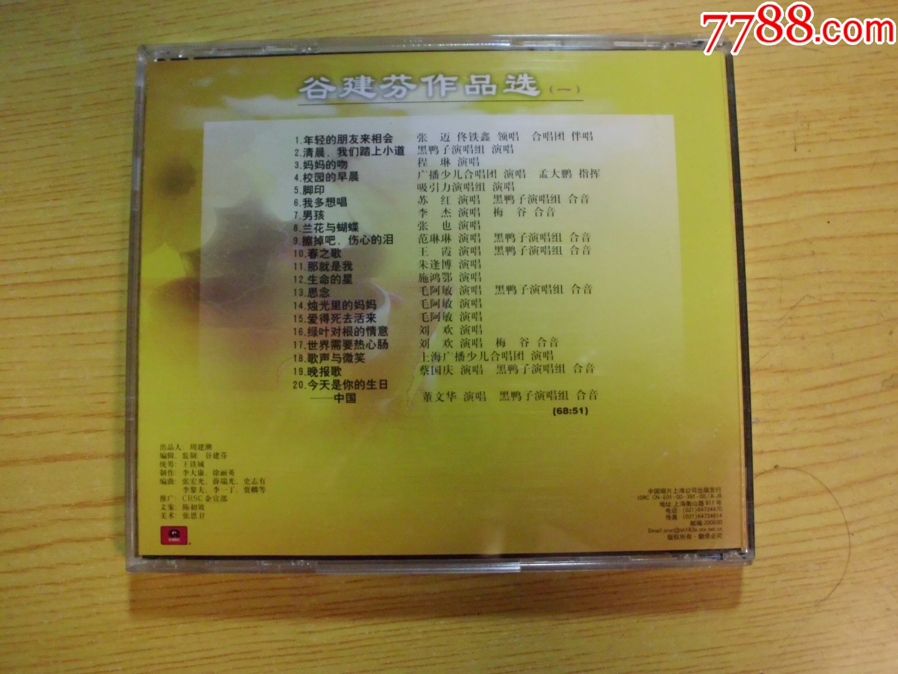 谷建芬作品選（2CD）_價格161元【寶大洋】_第4張_
