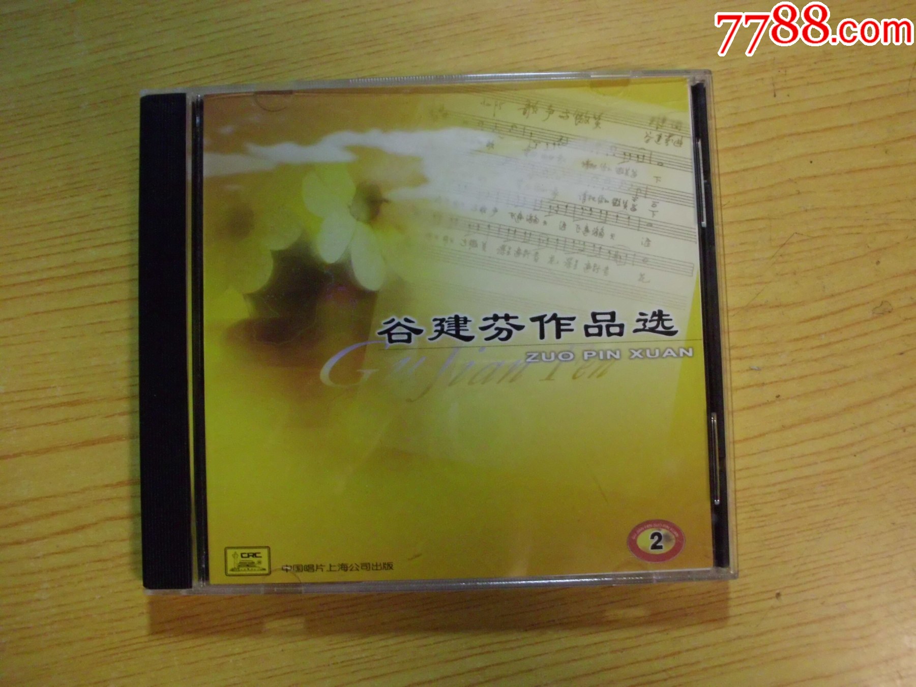 谷建芬作品選（2CD）_價格161元【寶大洋】_第9張_