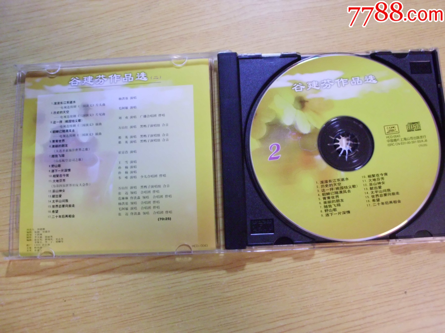 谷建芬作品選（2CD）_價格161元【寶大洋】_第11張_