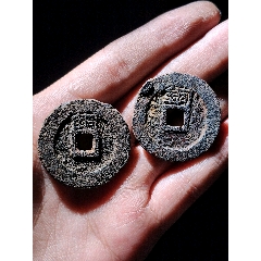 少見背銅兩枚元豐通寶鐵錢