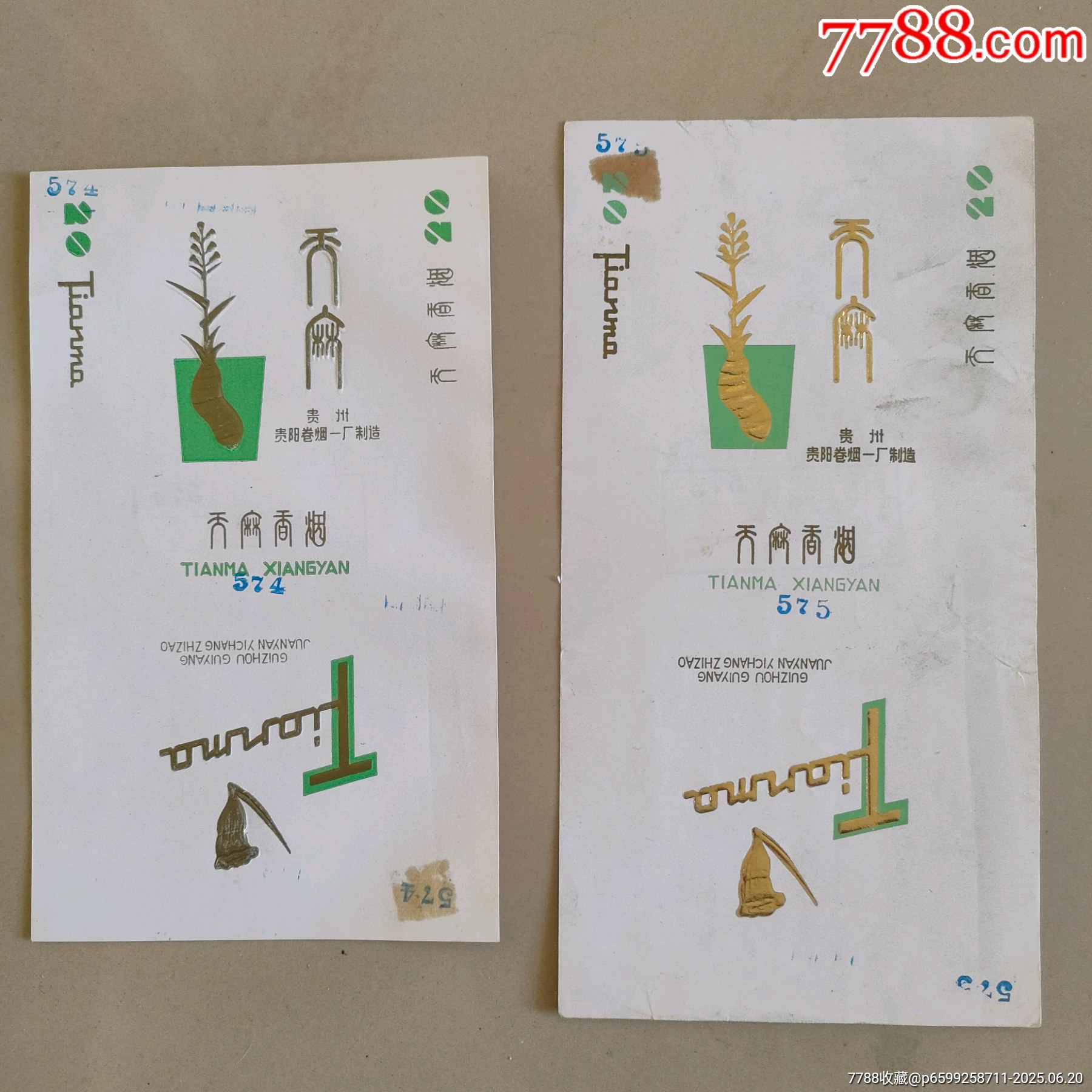 天麻,贵州贵阳烟厂