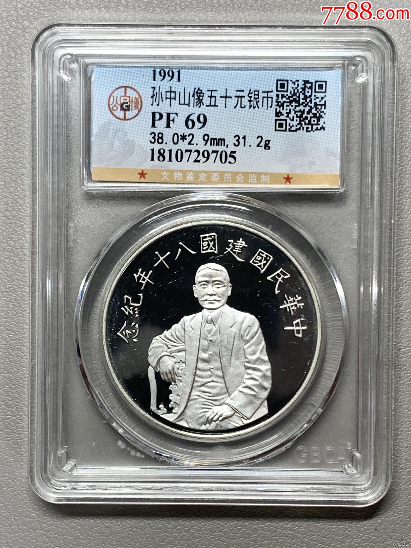 孫中山像五十元銀幣_(tái)價(jià)格329元【惠泉收藏】_第1張_